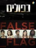 False Flag S01E02