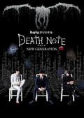 Death Note: New Generation S01E02