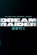 Dream Raider S01E01