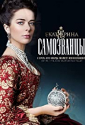 Ekaterina S03E01