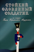 The Constant Tin Soldier