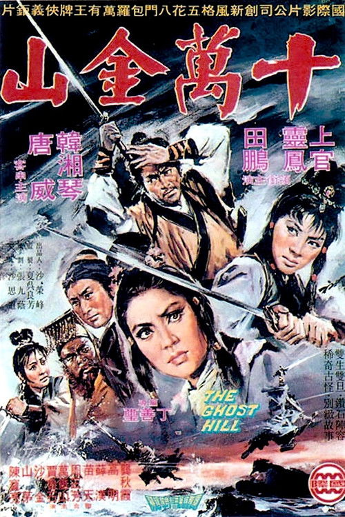 Shi wan jin shan