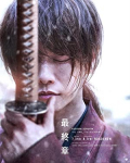 Rurôni Kenshin: Sai shûshô - The Beginning