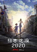 Nihon chinbotsu 2020