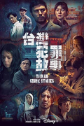 Taiwan Crime Stories S01E10