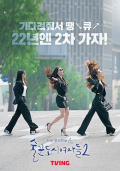 Soolkkundoshiyeojadeul S01E03