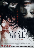 Tomie: Anrimiteddo