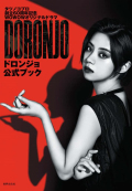 Doronjo S01E01