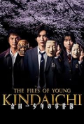 The Files of Young Kindaichi S01E02