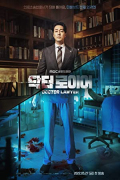 Doctor Lawyer S01E16