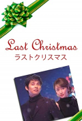 Last Christmas S01E10