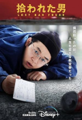 Hirowareta Otoko S01E10
