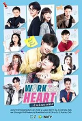 Work from Heart S01E01