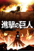 Shingeki no Kyojin S04E12