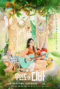 Mu-indoui diba S01E01