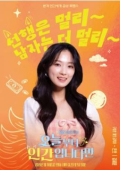 Oneulbuteo Inganipnidaman S01E03