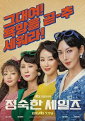 Jeongsughan Seiljeu