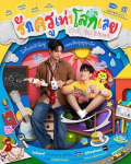 Love You Teacher S01E07