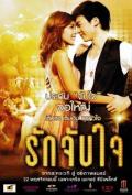 Ruk Jub Jai - The Romantic Musical - The Movie