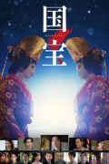 Kokuho