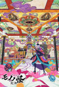 Gekijoban Mononoke Dai-San-Sho: Hebigami