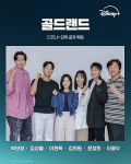 Gold Land S01E02