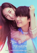 Gyeongdoreul Gidarimyeo S01E12