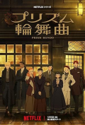 Purizumu Rondo S01E01