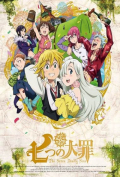 Nanatsu no Taizai S04E20