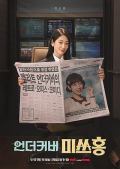Eondeo Keobeo Misseu Hong S01E01
