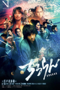 Song of the Samurai S01E01