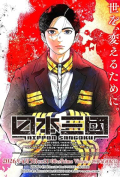 Nippon Sangoku S01E12