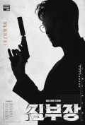 Kim-bu-jang S01E02