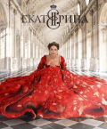 Ekaterina S04E01
