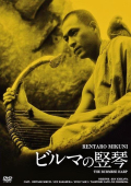 Biruma no tategoto