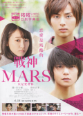 Mars ~But, I Love You~