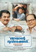 Jomonte Suvisheshangal