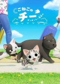 Koneko no Chii: Ponponra Natsuyasumi S03E07