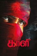 Kaali