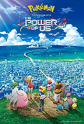 Pokémon the Movie: The Power of Us