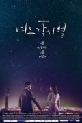 Yeowoogakshibyeol S01E01
