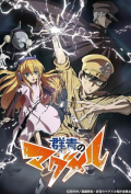 Gunjou no Magmell S01E13